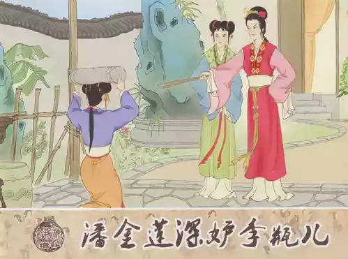 Download 金瓶梅 增补四 潘金莲深妒李瓶儿