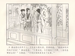 Page 10 of 金瓶梅 增补五 西门庆情迷李桂姐