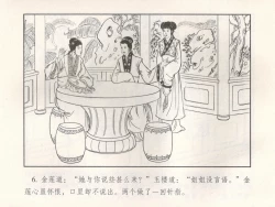 Page 11 of 金瓶梅 增补五 西门庆情迷李桂姐