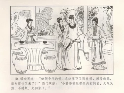 Page 15 of 金瓶梅 增补五 西门庆情迷李桂姐