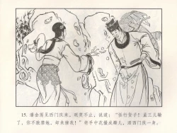 Page 20 of 金瓶梅 增补五 西门庆情迷李桂姐