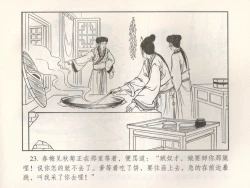 Page 28 of 金瓶梅 增补五 西门庆情迷李桂姐