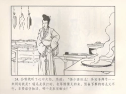 Page 29 of 金瓶梅 增补五 西门庆情迷李桂姐