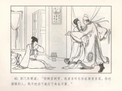 Page 47 of 金瓶梅 增补五 西门庆情迷李桂姐