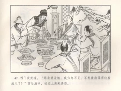 Page 52 of 金瓶梅 增补五 西门庆情迷李桂姐