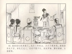 Page 66 of 金瓶梅 增补五 西门庆情迷李桂姐