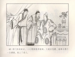 Page 70 of 金瓶梅 增补五 西门庆情迷李桂姐