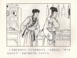 Page 8 of 金瓶梅 增补五 西门庆情迷李桂姐