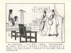 Page 15 of 金瓶梅 增补六 西门庆私娶孟玉楼