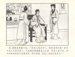 Page 21 of 金瓶梅 增补六 西门庆私娶孟玉楼