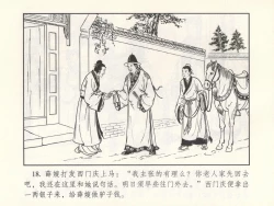 Page 23 of 金瓶梅 增补六 西门庆私娶孟玉楼