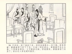Page 25 of 金瓶梅 增补六 西门庆私娶孟玉楼