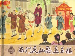 Page 2 of 金瓶梅 增补六 西门庆私娶孟玉楼