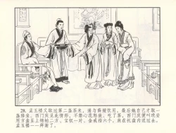 Page 33 of 金瓶梅 增补六 西门庆私娶孟玉楼