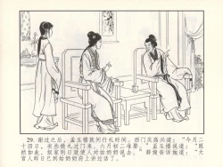 Page 34 of 金瓶梅 增补六 西门庆私娶孟玉楼