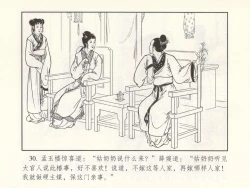 Page 35 of 金瓶梅 增补六 西门庆私娶孟玉楼