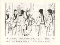 Page 36 of 金瓶梅 增补六 西门庆私娶孟玉楼