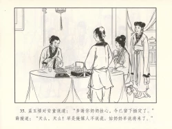 Page 40 of 金瓶梅 增补六 西门庆私娶孟玉楼
