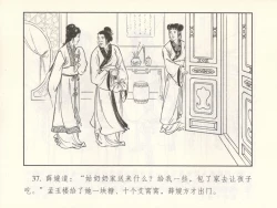 Page 42 of 金瓶梅 增补六 西门庆私娶孟玉楼