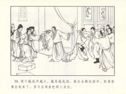 Page 63 of 金瓶梅 增补六 西门庆私娶孟玉楼