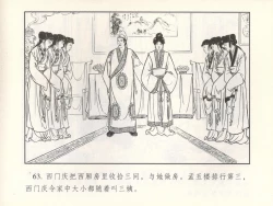 Page 68 of 金瓶梅 增补六 西门庆私娶孟玉楼