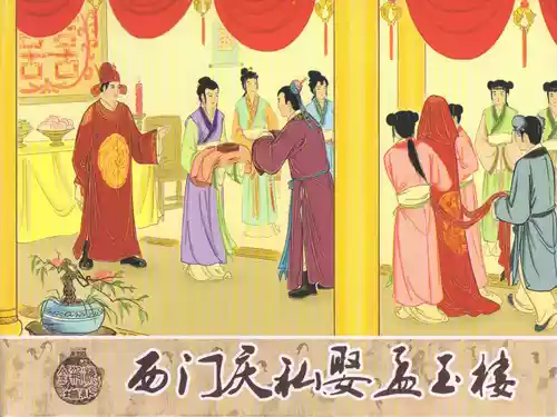 Download 金瓶梅 增补六 西门庆私娶孟玉楼