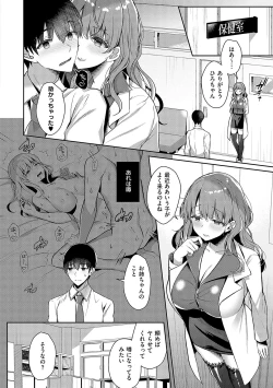 Page 121 of Oneechan Sensei