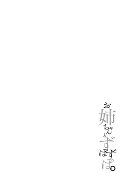 Page 29 of Oneechan Sensei