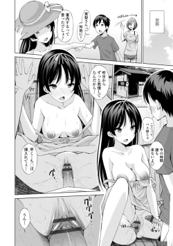 Page 202 of InCha Bitch no Gohoubi Sex