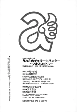 Page 175 of Cherry Hunter of Rumor