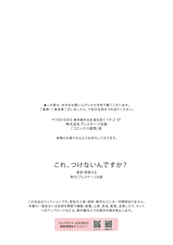 Page 31 of Kore, Tsukenain desu ka? 1-2