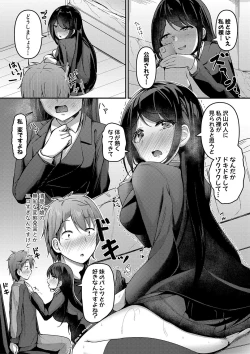 Page 12 of Jitsu no Imouto ga Ore ni Tsumetai node、Imouto no Tomodachi ni  Nakadashi Shichaimashita