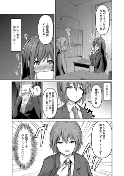 Page 156 of Jitsu no Imouto ga Ore ni Tsumetai node、Imouto no Tomodachi ni  Nakadashi Shichaimashita