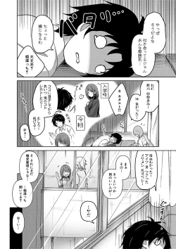 Page 185 of Jitsu no Imouto ga Ore ni Tsumetai node、Imouto no Tomodachi ni  Nakadashi Shichaimashita