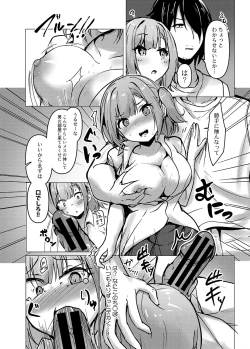 Page 214 of Jitsu no Imouto ga Ore ni Tsumetai node、Imouto no Tomodachi ni  Nakadashi Shichaimashita