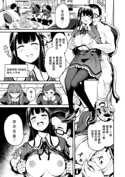 Page 10 of Tanetsuke Jiyuu Gakuen 4