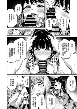 Page 5 of Tanetsuke Jiyuu Gakuen 4