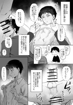 Page 88 of Classmate ga Ero Sugiru Ken Shinki Eyuu c01-11