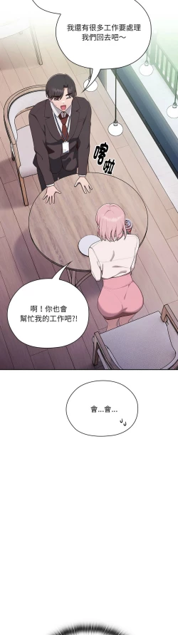 Page 106 of 大企业里的小秘密／Troublesome Employee Warning 1-9