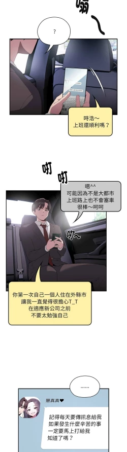 Page 10 of 大企业里的小秘密／Troublesome Employee Warning 1-9