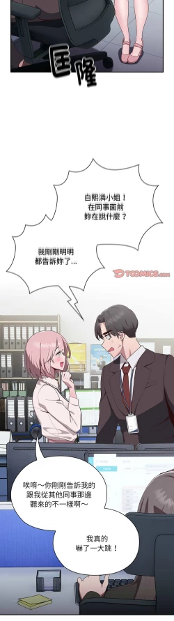 Page 112 of 大企业里的小秘密／Troublesome Employee Warning 1-9