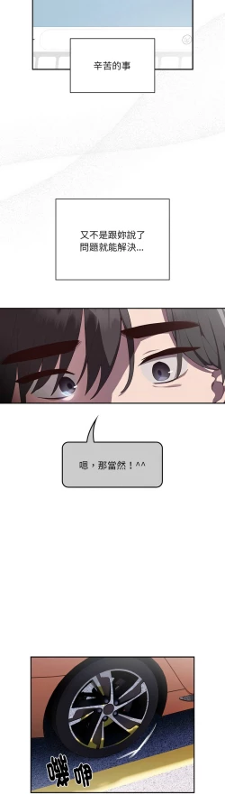 Page 11 of 大企业里的小秘密／Troublesome Employee Warning 1-9