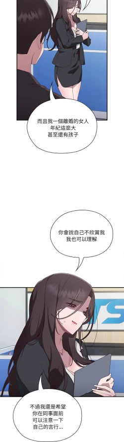 Page 142 of 大企业里的小秘密／Troublesome Employee Warning 1-9