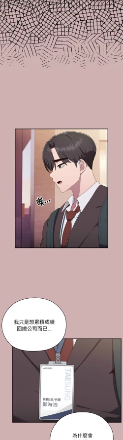 Page 150 of 大企业里的小秘密／Troublesome Employee Warning 1-9