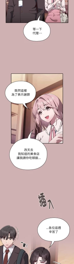 Page 154 of 大企业里的小秘密／Troublesome Employee Warning 1-9