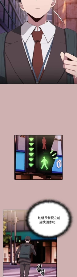 Page 167 of 大企业里的小秘密／Troublesome Employee Warning 1-9