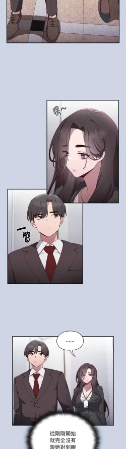 Page 21 of 大企业里的小秘密／Troublesome Employee Warning 1-9