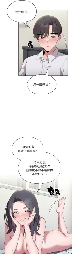 Page 280 of 大企业里的小秘密／Troublesome Employee Warning 1-9
