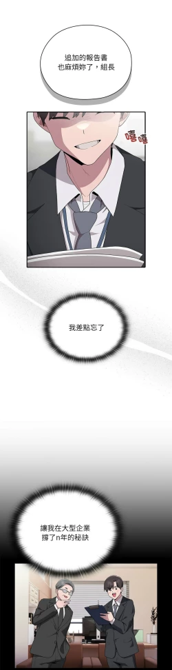 Page 301 of 大企业里的小秘密／Troublesome Employee Warning 1-9