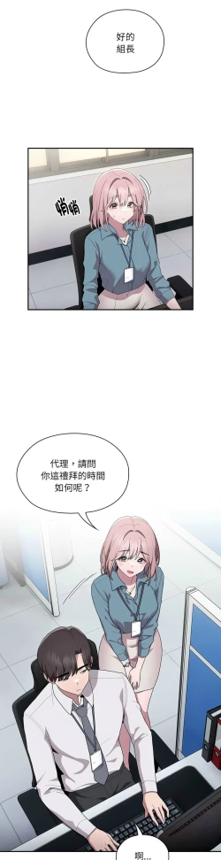 Page 309 of 大企业里的小秘密／Troublesome Employee Warning 1-9